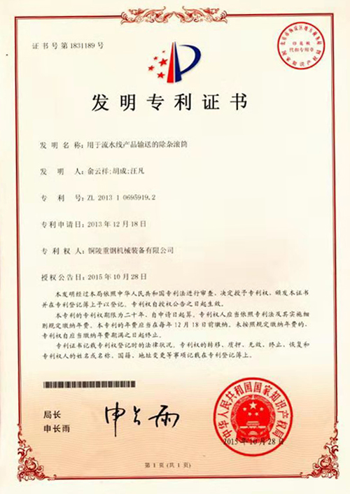 發明專利證書