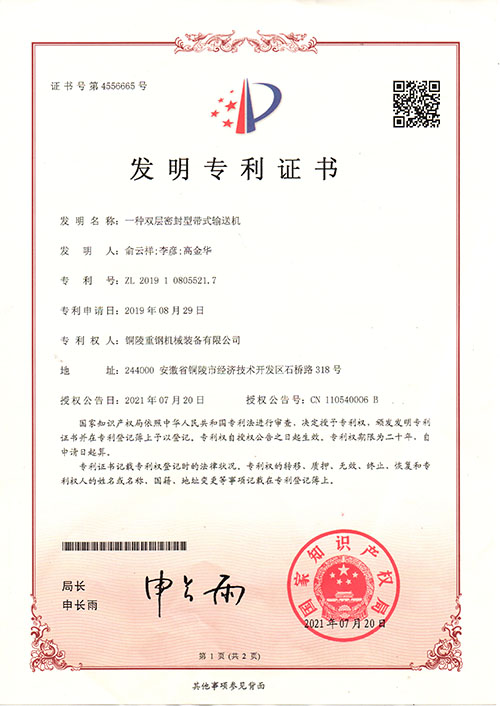 發明專利證書